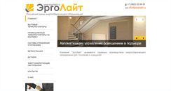 Desktop Screenshot of ergolight.ru